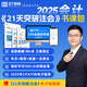 現貨 2025年BT學(xué)院李彬教你考注會(huì )21天突破注會(huì )教材輔導好題精練五色框架會(huì )計審計稅法經(jīng)濟法財管戰略注會(huì )CPA注冊會(huì )計師習題考點(diǎn)備考2026注會(huì )考試 2025 會(huì )計 正版圖書(shū)