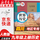 【四川專用】適用2025新版 新華書店正版 人教版初中9九年級(jí)上冊(cè)歷史書人教版初中初三3上冊(cè)歷史書9九年級(jí)上冊(cè)世界歷史九上課本教材教科書人民教育出版社 【四川專用】九年級(jí)上冊(cè)歷史課本