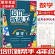 【新華書(shū)店】小學(xué)數學(xué)培優(yōu)新幫手一二三四五六年級上冊下冊教材同步專(zhuān)項思維訓練書(shū) 舉一反三練習冊計算題應用題天天練競賽培優(yōu)計算題應用題 四年級