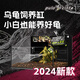 pulocinta葆易馬赫生態(tài)龜缸 仙巢系列龜缸 仙巢套裝（包含造景） 350*350*140/230
