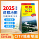 2025年新版成都city城市地圖成都市交通旅游圖城區(qū)圖軌道交通圖覆膜防水**旅游地圖全國自駕游景點書自駕旅行攻略手冊高鐵線路圖