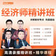 233網(wǎng)校2025初中高級經(jīng)濟師網(wǎng)課教材人力工商知識產(chǎn)權網(wǎng)絡(luò )視頻課程 中級精講班 人力資源管理