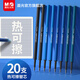 晨光（M&G）文具0.5mm藍(lán)色熱可擦中性筆芯 按動(dòng)子彈頭簽字筆替芯 水筆芯 20支/盒7701B