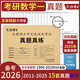 備考2026考研數(shù)學一301真題真練含2011-2025共15年真題試卷 數(shù)一考研真題 【適合基礎較好】數(shù)學一11-25年真題
