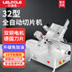 -力洛克- LELOCLE32型13寸切片機商用全自動(dòng)肥牛羊肉卷刨肉機切肉機臺式電動(dòng)火鍋店烤肉店切肉片機 32型-13寸全自動(dòng)進(jìn)口刀片急停免加油【鋁鎂合金】