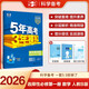 曲一線 高二上高中數(shù)學(xué) 選擇性必修第一冊 人教B版 新教材 2026高中同步5年高考3年模擬五三