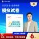 現(xiàn)貨速發(fā) 正保會(huì)計(jì)網(wǎng)校cpa2025教材注冊(cè)會(huì)計(jì)師綜合階段考試圖書應(yīng)試指南最后沖刺8套模擬試卷必刷題庫基礎(chǔ)講義押題模考練習(xí) 沖刺8套模擬試卷
