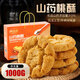 阿瑪熊（AMAXIONG）鐵棍山藥桃酥禮盒酥性餅干2斤 中秋國(guó)慶送長(zhǎng)輩老人傳統(tǒng)糕點(diǎn)
