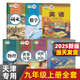 【天津適用】2025適用初三3九年級上冊書全套課本人教版教材書九上教科書人教版初三上學期9年級上冊課本語文數(shù)學英語化學物理歷史道德與法治書人教版 初三上冊全套課本人教版九上全套書 【天津】適用全套 九