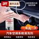 3T汽車(chē)空調清洗劑免拆除管道清潔泡沫車(chē)內除臭抑菌空氣清新劑 汽車(chē)空調系統清洗劑350ml 2瓶