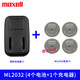 麥克賽爾（Maxell）ML2032帶插頭線可充電池3V主控板伺服器代替CR2032 4粒電池+1充電器套裝