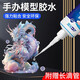 艾高手辦專(zhuān)用 膠水粘接手工diy積木模型樂(lè )高顆粒金屬塑料汽車(chē)擺件陶瓷木頭多功能強力萬(wàn)能速干固定膠水