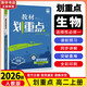 【高二上學(xué)期選修一】教材劃重點(diǎn)高二上選修一2026數學(xué)物理化學(xué)生物高中上學(xué)期選修二京東物流上冊中冊下冊 選擇性必修二三一選修12024選擇性必修二選擇性必修三選修1選修2選修3 選修一】生物 人教版（