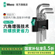 維拉（WERA）內(nèi)六角扳手套裝加長(zhǎng)進(jìn)口球頭平頭梅花短款扳手德國(guó)自行車維修工具 950鍍鉻短款雙頭內(nèi)六角9件021406