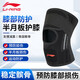 李寧（LI-NING）護(hù)膝運(yùn)動(dòng)半月板跑步男女籃球登山裝備護(hù)漆蓋足球髕骨深蹲膝蓋護(hù)具