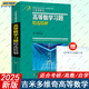 【極速發(fā)貨】吉米多維奇高等數(shù)學(xué)習(xí)題精選精解大學(xué)高等數(shù)學(xué)分析微積分復(fù)習(xí)題集同濟(jì)大學(xué)八8版高數(shù)教材輔導(dǎo)講義張?zhí)斓麓笠桓邤?shù)入門基礎(chǔ)練習(xí)冊(cè)題刷題復(fù)習(xí)考研高數(shù)教材 吉米多維奇高等數(shù)學(xué)習(xí)題精選精解