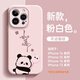 圣圖朗卡通熊貓?zhí)枪m用iPhone16promax手機(jī)殼15新款液態(tài)硅膠12磁吸14全包植絨13可愛情侶plus防摔保護(hù)套 如愿糖果熊貓【砂粉色】液態(tài)硅膠 iPhone 13 Pro Max