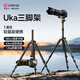 ulanzi優(yōu)籃子驢友Uka三腳架單反專(zhuān)業(yè)攝影相機支架便攜攝像機三角架自拍桿微單360°全景云臺防抖直播腳架