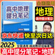 【自選】張雪峰高中生多元升學規(guī)劃指南張雪峰提分筆記高中正版授權源作文張雪峰2025-2026高考志愿填報峰閱教研團隊手把手教你穩(wěn)就業(yè)手把手教你報?？?【張雪峰高中提分筆記】地理