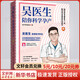 贈(zèng) 懷孕手冊(cè)+收納袋+書簽+隨機(jī)親簽 吳醫(yī)生陪你科學(xué)孕產(chǎn) 婦產(chǎn)科吳醫(yī)生 北京朝陽(yáng)醫(yī)院原婦產(chǎn)科主治醫(yī)生吳龍 寫給備孕人群和正在孕期的準(zhǔn)媽媽們 一本書搞定孕期你想知道的所有疑問(wèn) 輕松易讀 緩解生育焦慮 圖