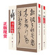 正版新書  王鐸書法集上下2卷16開本 傳世名家書畫集 王鐸七律詩贈張抱一草書詩行書字貼中央編譯出版社 王鐸書法集全2冊