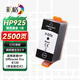 彩格925黑色墨盒 適用惠普HP OfficeJet Pro 8120打印機(jī)墨盒墨水 HP925墨盒