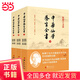 中華仙學(xué)養生全書(shū)（著(zhù)名道教大師陳攖寧文集）
