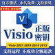 visio2021專業(yè)版密鑰/永久激活碼2019/2016/2013流程圖安裝包遠(yuǎn)程 支持遠(yuǎn)程安裝 visio2013【支持重裝】