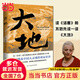 【當(dāng)當(dāng) 正版包郵】大地 賽珍珠 榮獲諾貝爾獎(jiǎng)、普利策獎(jiǎng) 比《活著》更早刻畫(huà)中國(guó)人的宿命與救贖 鮑勃·迪倫、林語(yǔ)堂、尼克松盛贊的百年好書(shū)