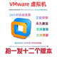 vmware虛擬機軟件pro17/16/15/14/12/11/10永久密鑰有安裝教程VM