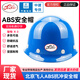北京飛人牌安全帽中建工地頭盔 新國標防砸透氣工業(yè)建筑施工 X-3高強度ABS抗沖擊可定制logo印字 藍色（ABS）