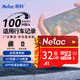 朗科（Netac）32GB TF（MicroSD）存儲卡 A1 C10 經(jīng)典國風(fēng)版 讀速可達100MB/s 行車(chē)記錄儀&手機專(zhuān)用內存卡
