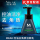 MKAK【正品旗艦】MKAK男士水乳套裝控油補(bǔ)水細(xì)致干燥清爽不油膩官毛孔 MKAK洗面奶【1支裝】