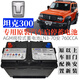 長(cháng)城坦克300原車(chē)配置LN3 12V-AGM70啟停電瓶汽車(chē)蓄電池瓦爾塔全新原裝 坦克300專(zhuān)用原裝電瓶LN3-AGM70 以舊換新 上門(mén)安裝
