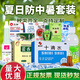 龍虎 人丹夏季防暑降溫套裝便攜裝用品禮包清涼包定制夏季防暑降溫藥品防中暑大禮包用品清涼實(shí)用送員工福利 【套裝四】夏日防暑11件套