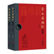 帛書(shū)道德經(jīng)甄辨 上下冊(cè) 500 多處不同或顛覆主流成果 甲骨文金文戰(zhàn)國(guó)文 考古等 21 大校法考古字古義 原始圖版全注全譯 八大版本對(duì)比 涉千計(jì)文獻(xiàn)和文化常識(shí) 通俗易懂