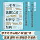 一本書讀懂30部經(jīng)濟學經(jīng)典