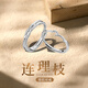 蒂卡世琦999足銀連理枝一對情侶戒指開口對戒520情人節(jié)生日禮物女送老婆 連理枝戒指【女款】 開口可調(diào)節(jié)