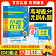 天星教育2026金考卷新高考小題狂練數學(xué)物理化學(xué)生物英語(yǔ)文政治歷史地理小題狂做刷基礎篇必刷真題模擬題高中一二輪高三總復習資料 3本【語(yǔ)文+數學(xué)+英語(yǔ)】 小題狂練·【新高考】