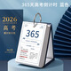 別穎2026年高考倒計(jì)時(shí) 高考倒計(jì)時(shí)日歷 365天百天中考手撕勵(lì)志考研提醒牌學(xué)生計(jì)劃本桌面小臺(tái)歷本 365天高考倒計(jì)時(shí)-藍(lán)色（帶日期）