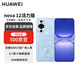 華為 nova 12活力版6.88mm超薄潮美直屏前置6000萬超廣角 512GB 冰雪藍 【贈話費券】國家補貼