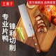王麻子片烤鴨刀 北京烤鴨廚師專用切片菜刀不銹鋼刀具 片鴨刀【片烤鴨專用】