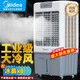 美的（Midea）空調扇工業(yè)電冷風(fēng)扇制冷風(fēng)機水冷空調加冰塊商用冷氣機超強風(fēng)降溫 35升水箱+0.95米機身-AC360-20A