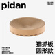pidan貓抓板 圓形款 瓦楞紙貓窩耐磨貓玩具