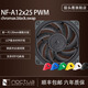 noctua NF-A12x25 PWM chromax.black.swap 貓扇12025機箱風(fēng)扇12CM LCP液晶聚合物 電腦散熱風(fēng)扇智能溫控 貓頭鷹 NF-A12x25 PWM CH.BK.