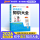 2026新版初中語文知識大全通用版基礎(chǔ)知識手冊輔導(dǎo)七八九年級初一初二初中知識大全中考復(fù)習(xí)資料工具書真題專項手冊全彩pass綠卡圖書 語文