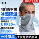 安德瑪（Under Armour）騎行冰絲防曬面罩男面巾圍脖套魔術(shù)頭巾女防風(fēng)塵騎車(chē)裝備釣魚(yú)面罩