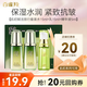 百雀羚（PECHOIN）旅行套裝 水乳霜小樣試用體驗套裝 補水保濕抗皺緊致護膚品官方 淡紋水15ml+淡紋乳15ml+精華液5ml
