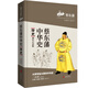 蔡?hào)|藩中華史第05卷：唐史（現(xiàn)代白話版）