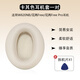 簡(jiǎn)津適用EDIFIER漫步者W820NB/花再Free/Free Pro耳機(jī)套耳罩降噪保護(hù)套雙金標(biāo)原裝耳套皮套頭梁配件 【卡其色耳機(jī)套一對(duì)】自帶卡扣，贈(zèng)送拆機(jī)片